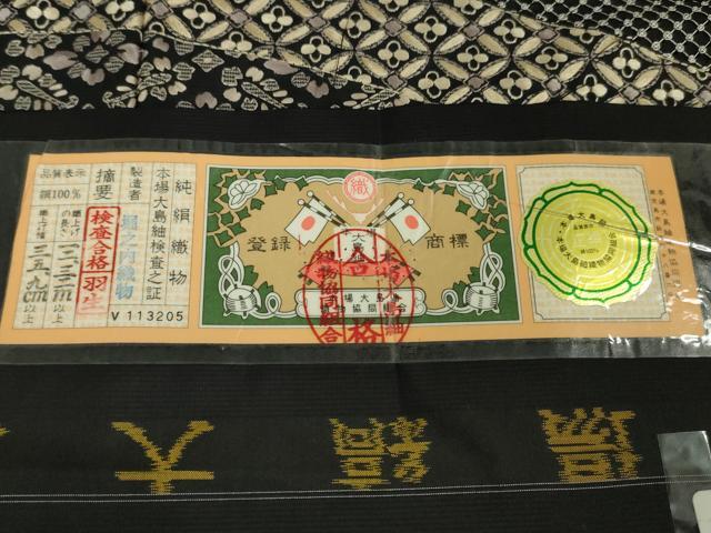 平和屋本店●極上 中国三大刺繍 スワトウ刺繍 総刺繍 本場縞大島紬 訪問着 黒地 上代380万 堀之内織物謹製 証紙付 逸品 未使用 DZAA5071kh5