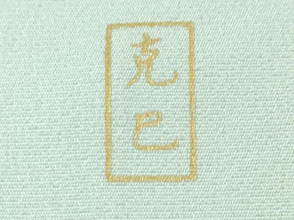 平和屋本店●極上　中国三大刺繍　相良刺繍　総刺繍　訪問着　作家物　吉祥花文　暈し染め　金糸　反端付き　逸品　未使用　DZAA5074kh6