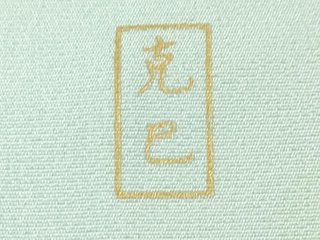平和屋本店●極上　中国三大刺繍　相良刺繍　総刺繍　訪問着　作家物　吉祥花文　暈し染め　金糸　反端付き　逸品　未使用　DZAA5074kh6