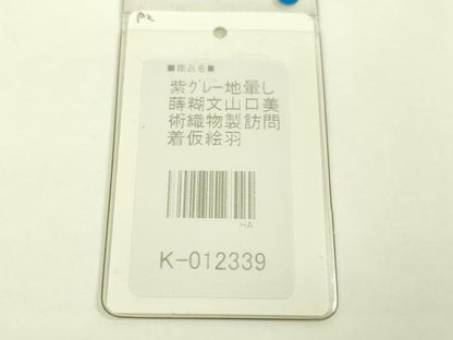 平和屋本店●極上 山口美術織物 皇室 伊勢神宮御用 西陣織 訪問着 蒔糊文 暈し染め 銀通し地 反端・タグ付き 逸品 未使用 DZAA5077kh5