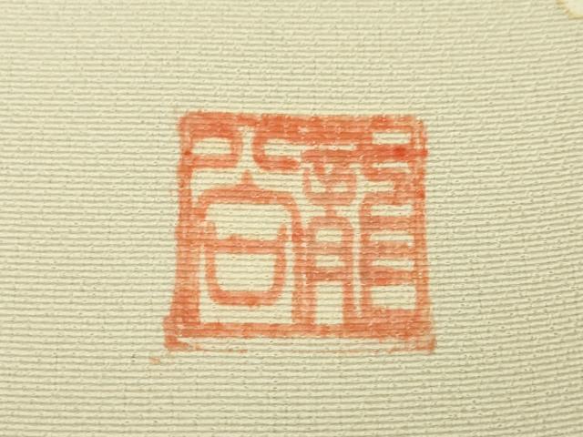 平和屋本店■極上 名門染元 秀美 十日町友禅 龍谷 訪問着 砂色地 暈し染め 睦織物謹製 上代128万 反端・タグ付き 逸品 未使用 DZAA5078kh5