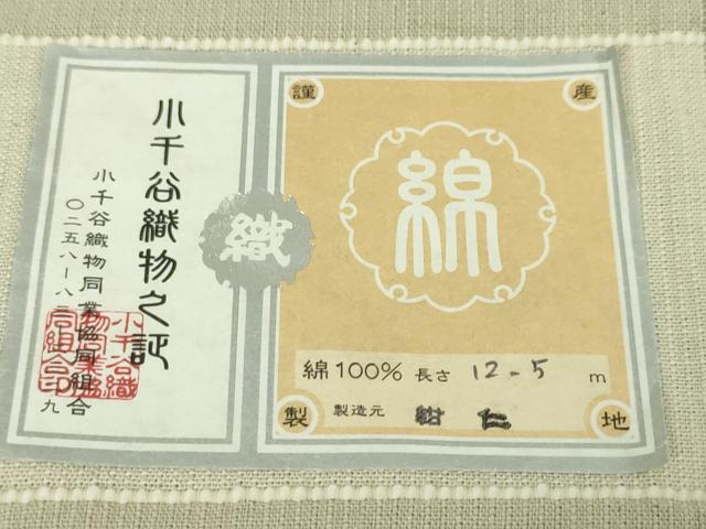 平和屋本店▽極上 越後片貝木綿 紺仁工房 片貝木綿 遠州綿紬 単衣 小千谷織物 やまと誂製 証紙付き 逸品 DZAA5095kh5