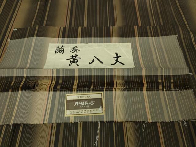 平和屋本店■極上　繭蚕　黄八丈　紬　縞　証紙付き　逸品　DZAA5113kh5