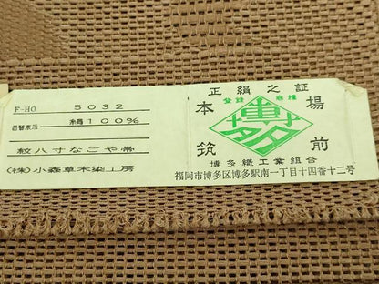 平和屋本店■極上　夏物　本場筑前博多織　草木染　手織工房　染匠：小森久　八寸名古屋帯　萩　朽葉色地　証紙付き　逸品　DZAA5116kh5