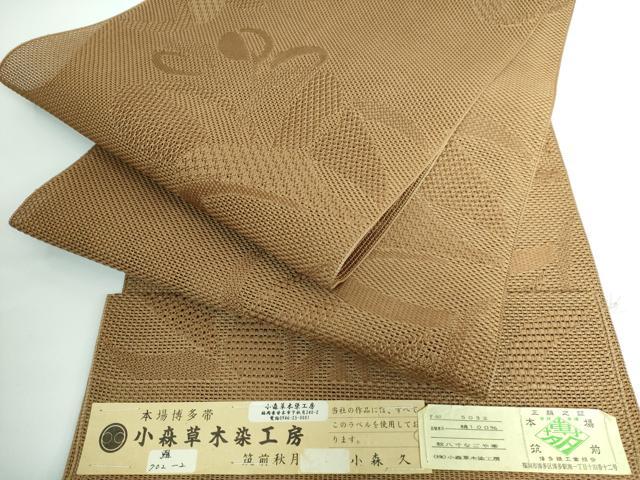 平和屋本店■極上　夏物　本場筑前博多織　草木染　手織工房　染匠：小森久　八寸名古屋帯　萩　朽葉色地　証紙付き　逸品　DZAA5116kh5