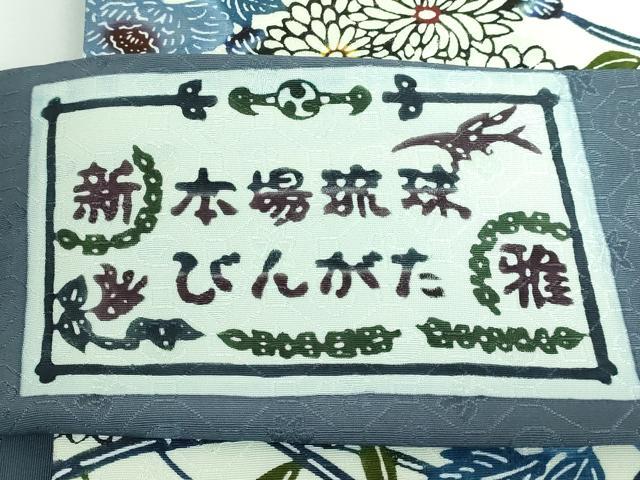 平和屋本店■極上　本場琉球びんがた　つけ帯　草花文　証紙付き　逸品　DZAA5132kh5