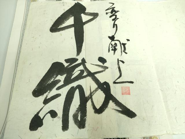 平和屋本店●極上 1897年創業 名門岡野 本場筑前博多織 千年工房 八寸名古屋帯 変り献上 千織 博多金ラベル 証紙付き 逸品 DZAA5151kh5