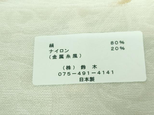 平和屋本店■極上　夏物　西陣　織文意匠鈴木　六通柄袋帯　唐織　花唐草　証紙付き　逸品　DZAA5160kh5