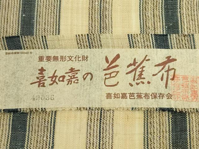 平和屋本店＊希少 夏物 人間国宝 平良敏子 喜如嘉の芭蕉布 九寸開き名古屋帯 手結 手織 手積み 証紙付き 逸品 DZAA5170kh5