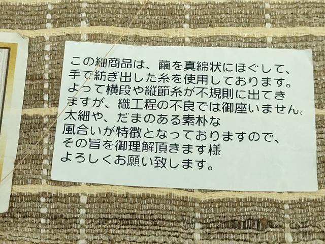 平和屋本店■極上　インド・アッサム　野蚕糸　手織　ムガシルク　両面　全通柄袋帯　証紙・タグ付き　逸品　DZAA5173kh5