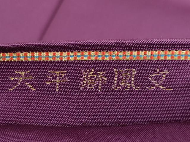 平和屋本店●極上 龍村美術織物 たつむら 太鼓柄 本袋帯 天平獅鳳文 金糸 証紙・紙タグ付き 逸品 DZAA5190kh5