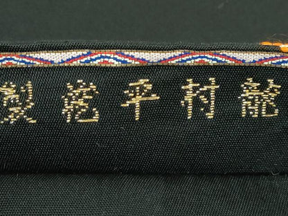 平和屋本店●最高級 龍村平蔵製 六通柄 本袋帯 絲入利休裂 黒地 金糸 逸品 DZAA5192kh5