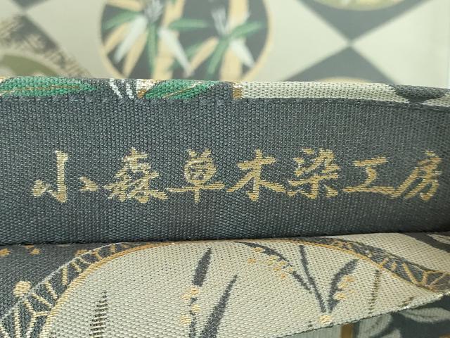 平和屋本店●極上 本場筑前博多織 草木染 手織工房 染匠：小森久 両面 全通柄袋帯 菱丸紋 金糸 逸品 DZAA5285kh5