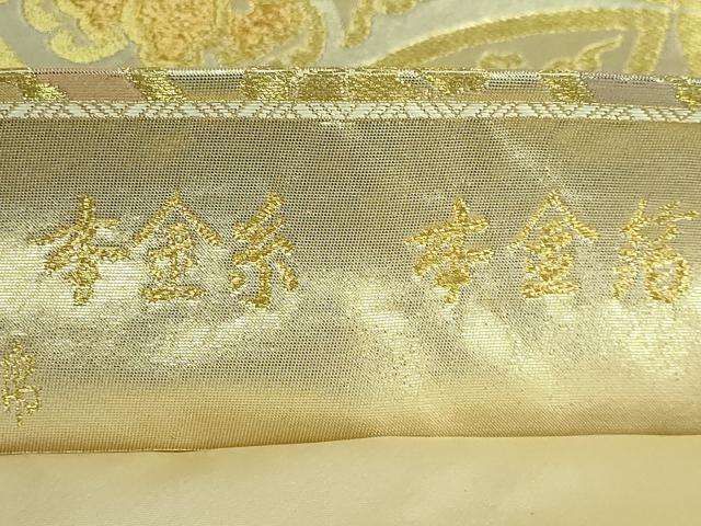 平和屋本店■極上　西陣最高峰・北尾織物匠　六通柄袋帯　七宝華文錦　本金糸　本金箔　逸品　DZAA5293kh5