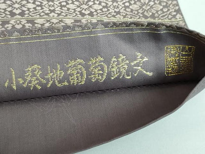 平和屋本店■極上　山口美術織物　皇室　伊勢神宮御用　西陣織　太鼓柄袋帯　唐織　小葵地葡萄鏡文　煤色地　金糸　逸品　DZAA5324kh5