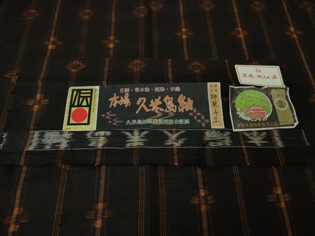 平和屋本店■極上　国指定重要無形文化財　本場久米島紬　神里チエ作　手織　さが美扱い　証紙付き　逸品　DZAA5344kh5