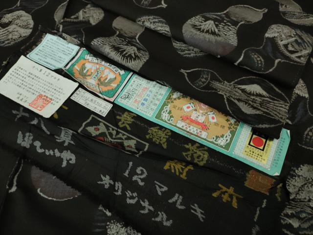 平和屋本店●極上 本場大島紬 十八算 12マルキ 古代染色純泥染 富嶽三十六景 六瓢箪 永長織物謹製 ほていや扱い 証紙付き 逸品 DZAA5352kh5