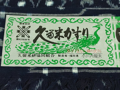 平和屋本店■極上　重要無形文化財技術保持者　小川内龍夫　久留米絣　単衣　綿　手織　証紙付き　逸品　DZAA5358kh5