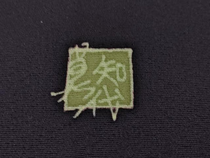 平和屋着物▽極上 本加賀友禅作家 小田美知代 訪問着 単衣 枝花文 深紫色地 染の近江謹製 逸品 DZAA5362kh6