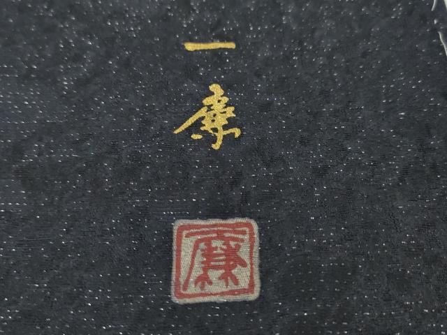 平和屋本店■極上　吉乃一廉　幻の辻が花　訪問着　暈し染め　金彩　銀通し地　逸品　未使用　DZAA5380kh5