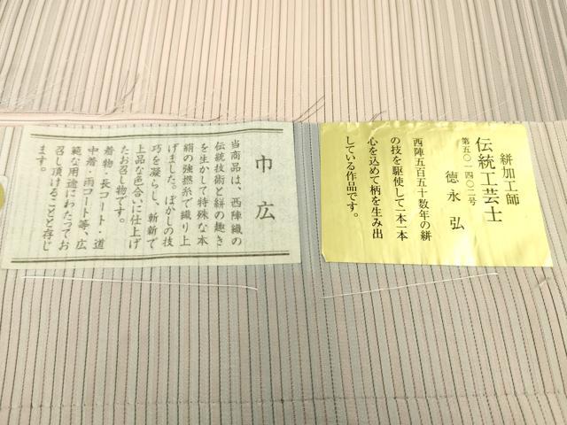 平和屋本店■極上 伝統工芸士 絣加工士 徳永弘 道行コート 雨コート 単衣 ロング丈 暈し染 三井織物謹製 反端付き 逸品 未使用 DZAA5391kh5