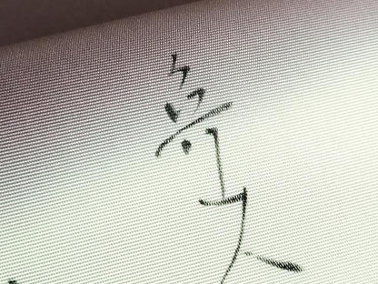 平和屋本店●極上 北大路魯山人 塩瀬 九寸名古屋帯 手描き カニ 蟹 黒鳶色地 逸品 DZAA5438kh5