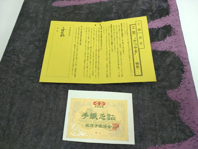 平和屋本店■極上　西陣　勝山織物謹製　六通柄袋帯　つぼだれ　プラチナ箔　証紙付き　逸品　DZAA5441kh5