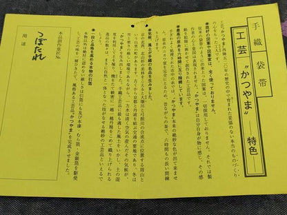 平和屋本店■極上　西陣　勝山織物謹製　六通柄袋帯　つぼだれ　プラチナ箔　証紙付き　逸品　DZAA5441kh5