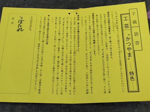 平和屋本店■極上　西陣　勝山織物謹製　六通柄袋帯　つぼだれ　プラチナ箔　証紙付き　逸品　DZAA5441kh5