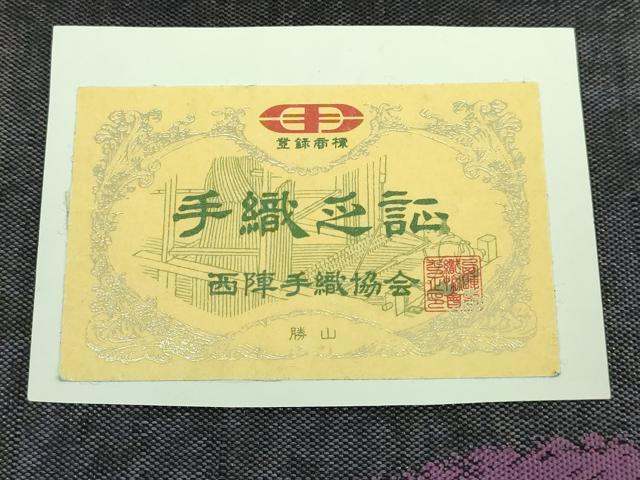 平和屋本店■極上　西陣　勝山織物謹製　六通柄袋帯　つぼだれ　プラチナ箔　証紙付き　逸品　DZAA5441kh5
