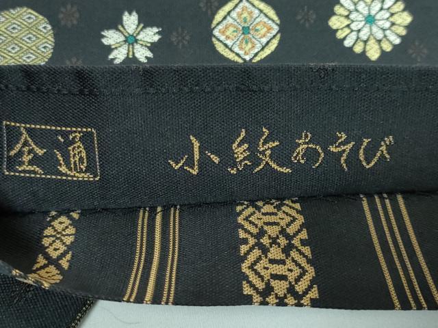 平和屋本店●極上 本場筑前博多織 草木染 手織工房 染匠：小森久 両面 全通柄袋帯 小紋あそび 献上 黒地 逸品 DZAA5467kh5