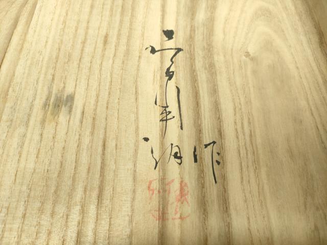 平和屋本店■希少　夏物　俵屋　人間国宝　喜多川平朗  有職織物　八寸名古屋帯　羅　上代菱欅文　枯色地　共箱付き　逸品　DZAA5486kh5