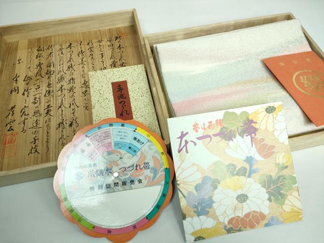 平和屋本店■極上　名門　安田綴れ　爪織本綴帯　八寸名古屋帯　彩雲ガスミ　証紙・共箱付き　逸品　DZAA5488kh5