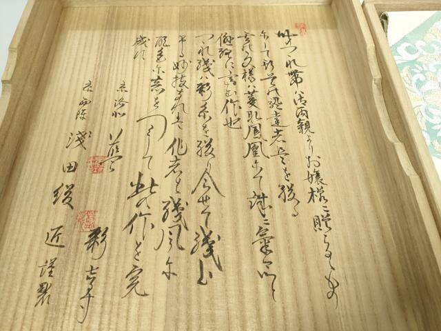 平和屋本店■極上　名門　浅田綴　爪掻き本綴れ　八寸名古屋帯　鳳凰花菱文　金銀糸　共箱付き　逸品　DZAA5490kh5