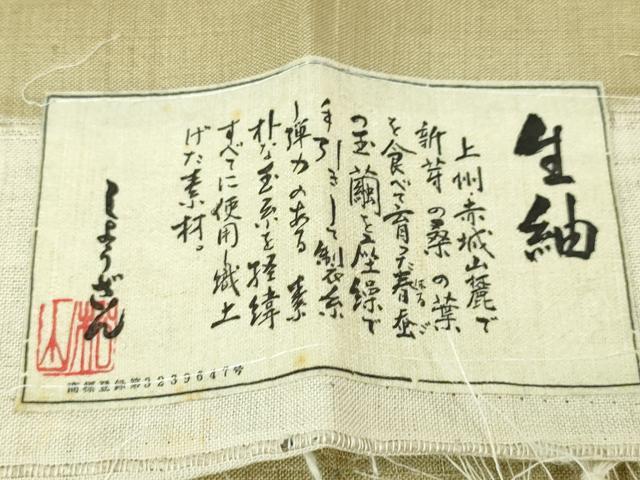 平和屋本店●極上　染織の名門　しょうざん  生紬　訪問着　浦島太郎　竜宮城　証紙付き　逸品　DZAA5532kh5