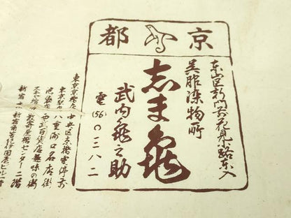 平和屋本店■極上　銀座　志ま亀　訪問着　椿　笹　藤煤竹色地　金彩　鬼しぼ縮緬　たとう紙付き　逸品　DZAA5539kh5