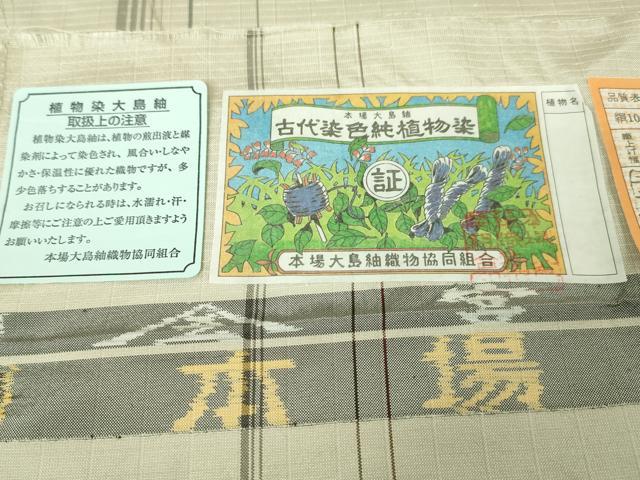 平和屋本店▽極上 本場縞大島紬 単衣 古代染色純植物染 宮之原織物 亜麻色地 染の近江謹製 証紙付き 逸品 未使用 DZAA5558kh5