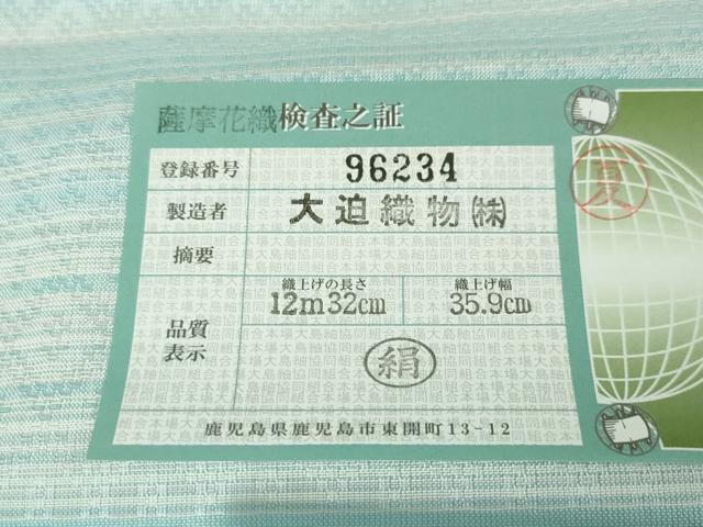 平和屋本店■希少　夏物　薩摩花織　紬　花織　瑠璃ぼかし　大迫織物謹製　証紙付き　逸品　未使用　DZAA5596kh5