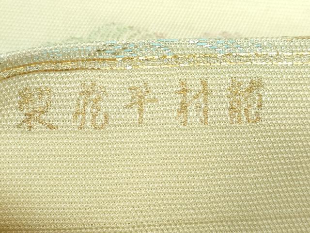 平和屋本店□夏物 最高級 龍村平蔵製 太鼓柄 本袋帯 車華