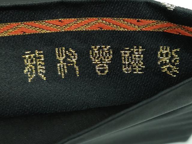 平和屋本店■極上　龍村晋謹製　太鼓柄袋帯　縅毛錦　黒地　金銀糸　逸品　DZAA5681kh5