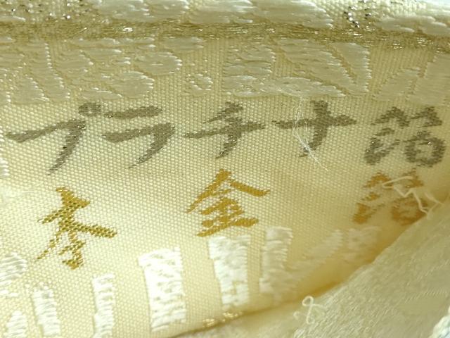 平和屋本店●極上 六通柄袋帯 唐織 新小石丸 プラチナ箔 本金箔 蒸栗色地 逸品 DZAA5700kh5