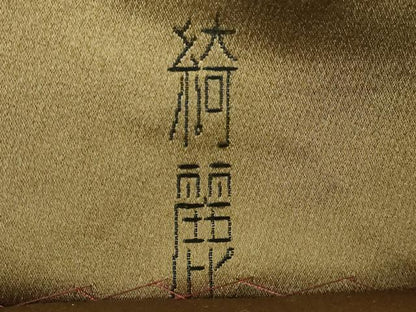 平和屋本店■極上　現代アンティーク　貝島はるみ　綺麗伝説　六通柄袋帯　渡橋　枝垂れ桜　金糸　逸品　DZAA5731kh5