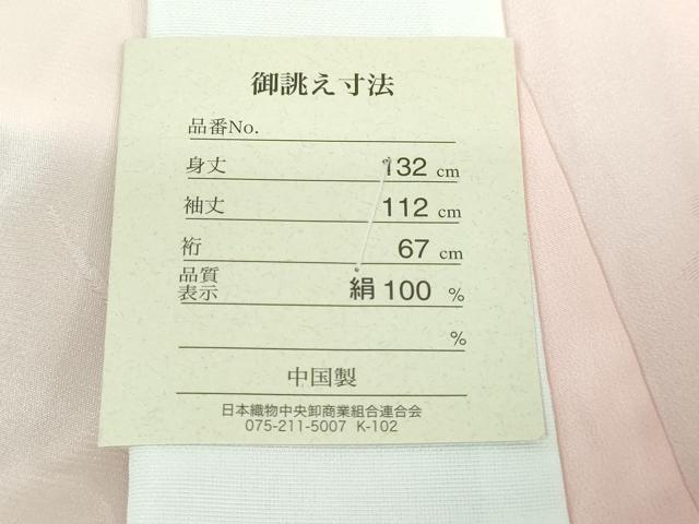 平和屋本店■振袖用長襦袢　無双仕立て　舞花地紋　暈し染め　逸品　未使用　DZAA5791kh5