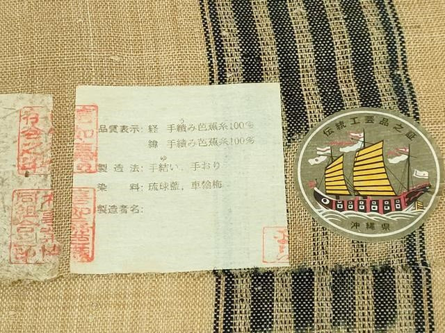 平和屋本店■希少　人間国宝　平良敏子　喜如嘉の芭蕉布　九寸名古屋帯　手結い　手おり　琉球藍　証紙付き　逸品　未使用　DZAA5839kh5