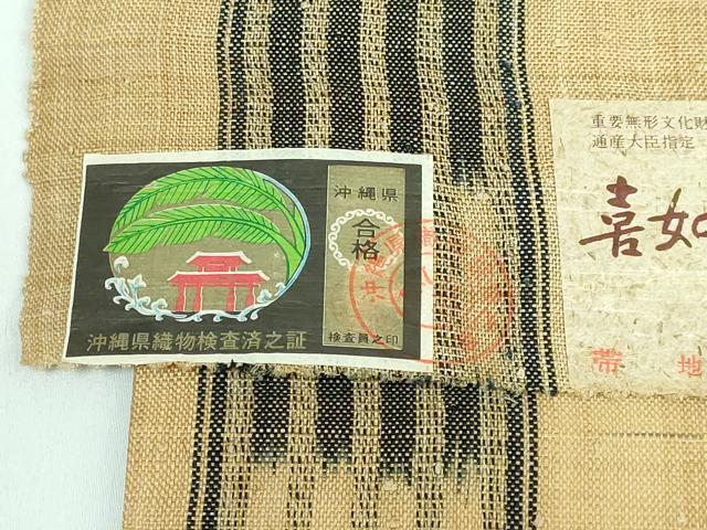 平和屋本店■希少　人間国宝　平良敏子　喜如嘉の芭蕉布　九寸名古屋帯　手結い　手おり　琉球藍　証紙付き　逸品　未使用　DZAA5839kh5