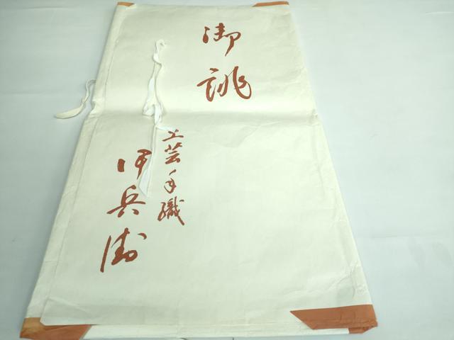 平和屋本店●極上　伊兵衛織　工芸手織　八寸名古屋帯　入子菱　黒地　たとう紙付き　逸品　DZAA5841kh5