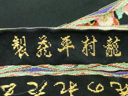 平和屋本店■最高級　龍村平蔵製　丸帯　玉たれの花錦　黒地　金糸　逸品　DZAA5851kh5