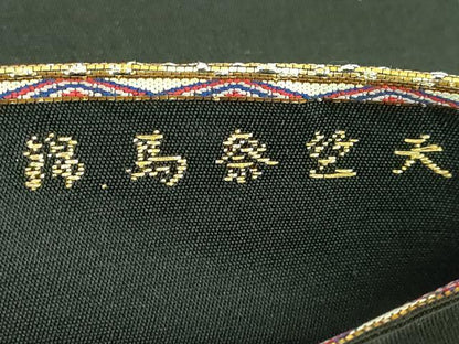 平和屋本店■最高級　龍村平蔵製　太鼓柄　本袋帯　天竺祭馬錦　黒地　金銀糸　逸品　DZAA5892kh5