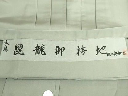 平和屋本店●極上 創業100年毘龍織 米沢阿部吉 男性 馬乗り袴 利休茶色 逸品 DZAA5898kh5