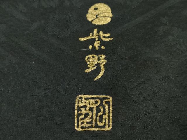 平和屋本店●極上 紫野美術工芸 振袖 吉祥花文 黒地 金彩 逸品 DZAA5945kh5